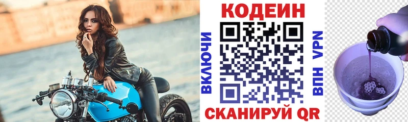 Codein напиток Lean (лин) Гаврилов Посад